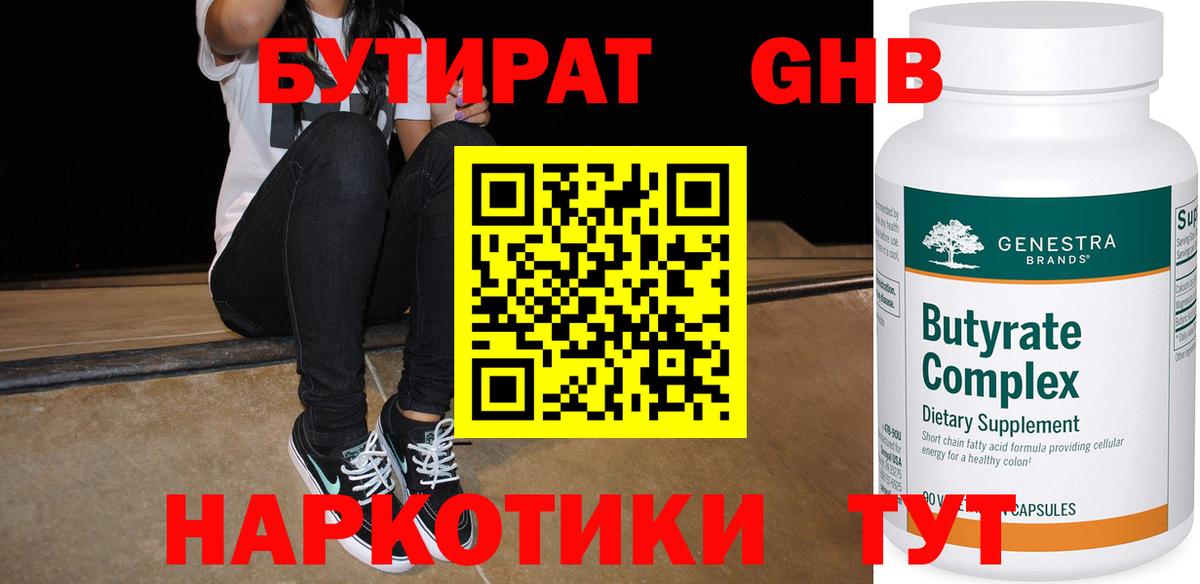 БУТИРАТ  Бутират Butirat  Вход с VPN  Чебаркуль 