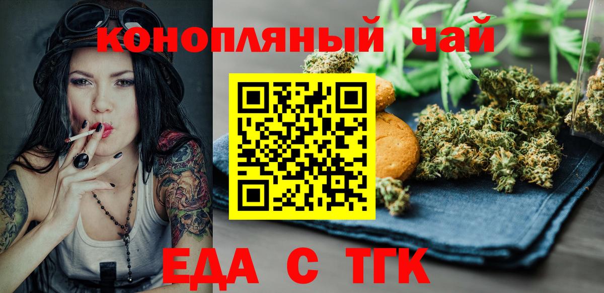 Чебаркуль  Печенье с ТГК конопля  Вход с VPN 
