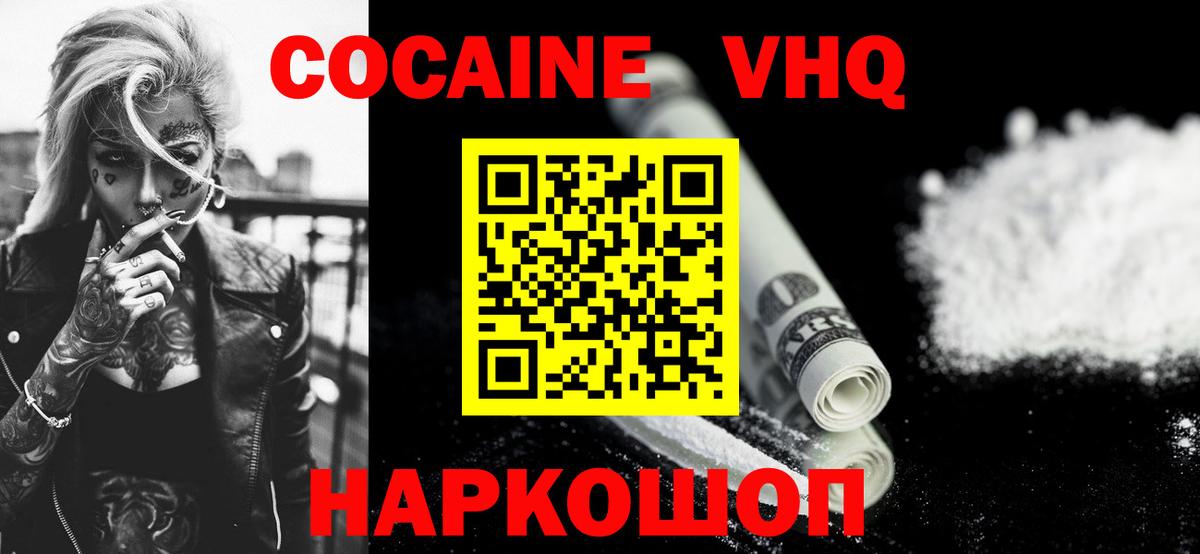 КОКАИН Columbia  COCAIN VHQ  Чебаркуль  Вход с VPN 