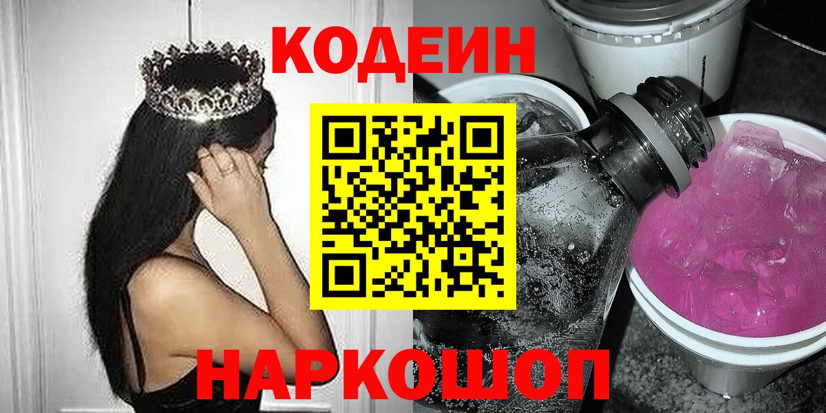 Кодеиновый сироп Lean Purple Drank Чебаркуль
