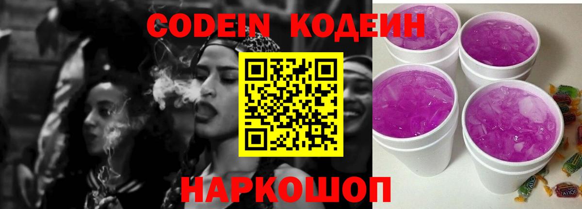Codein напиток Lean (лин)  Вход с VPN  Чебаркуль 