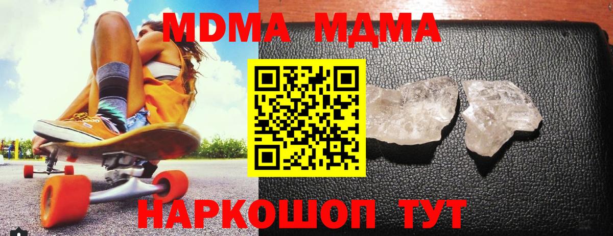 МДМА Molly  MDMA молли  Чебаркуль  MDMA  Вход с VPN 