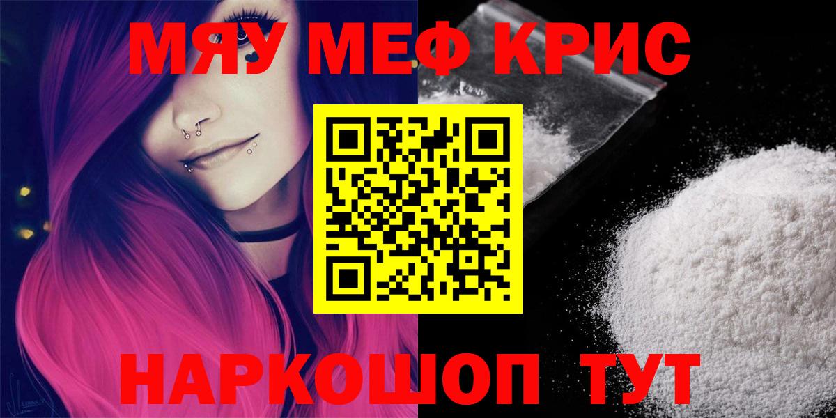 Мефедрон мука  Вход с VPN  Мефедрон  МЯУ-МЯУ  Чебаркуль  МЯУ-МЯУ мяу мяу 