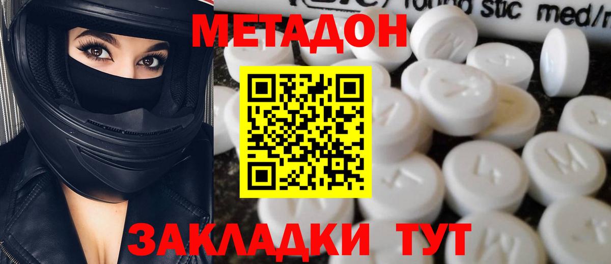 Чебаркуль  МЕТАДОН белоснежный  Вход с VPN  МЕТАДОН мёд 